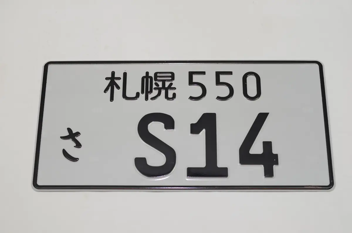 S14 Jdm License Plate 240Sx Black 1