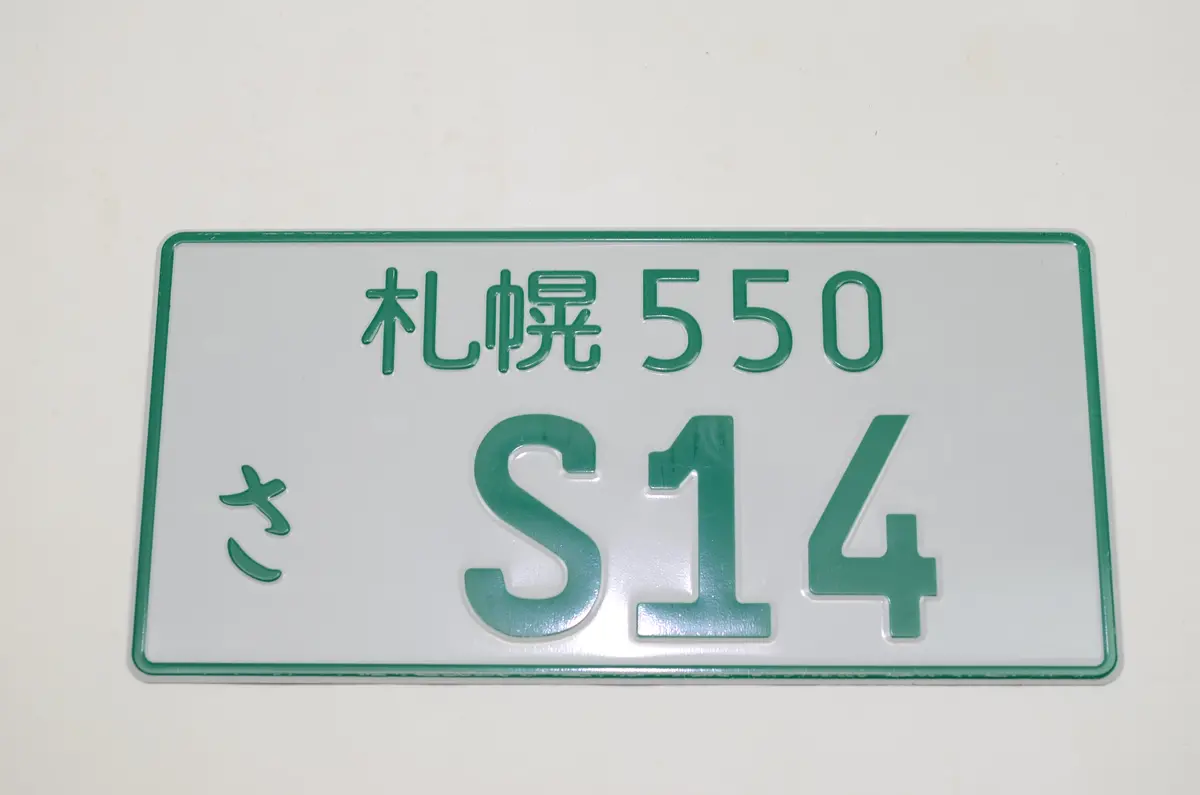S14 Jdm License Plate 240Sx Green 1