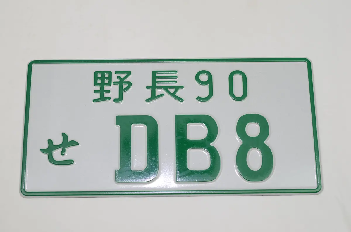 Db8 Jdm License Plate 4 Door Integra Green 1