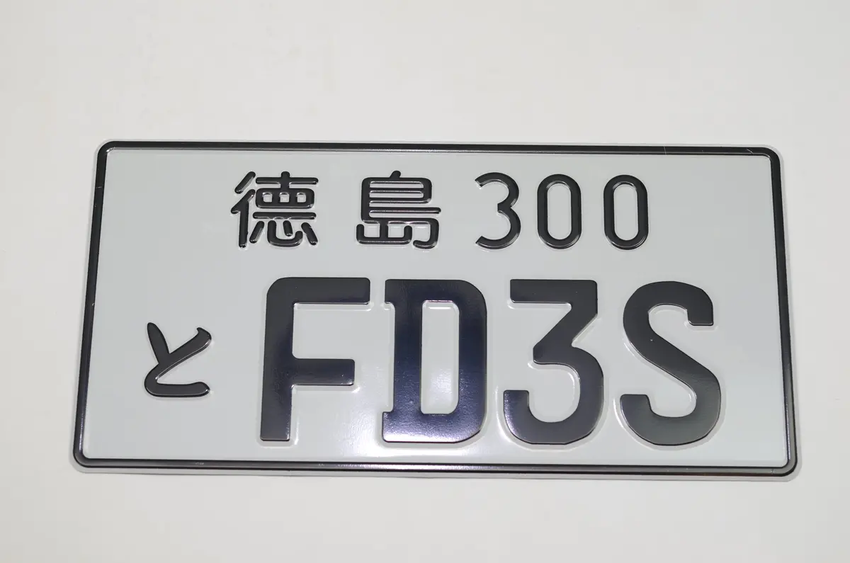 Fd3s Jdm License Plate Rx7 Black 1