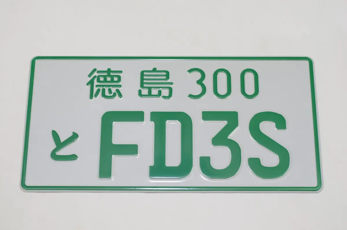 Fd3s Jdm License Plate Rx7 Green 1